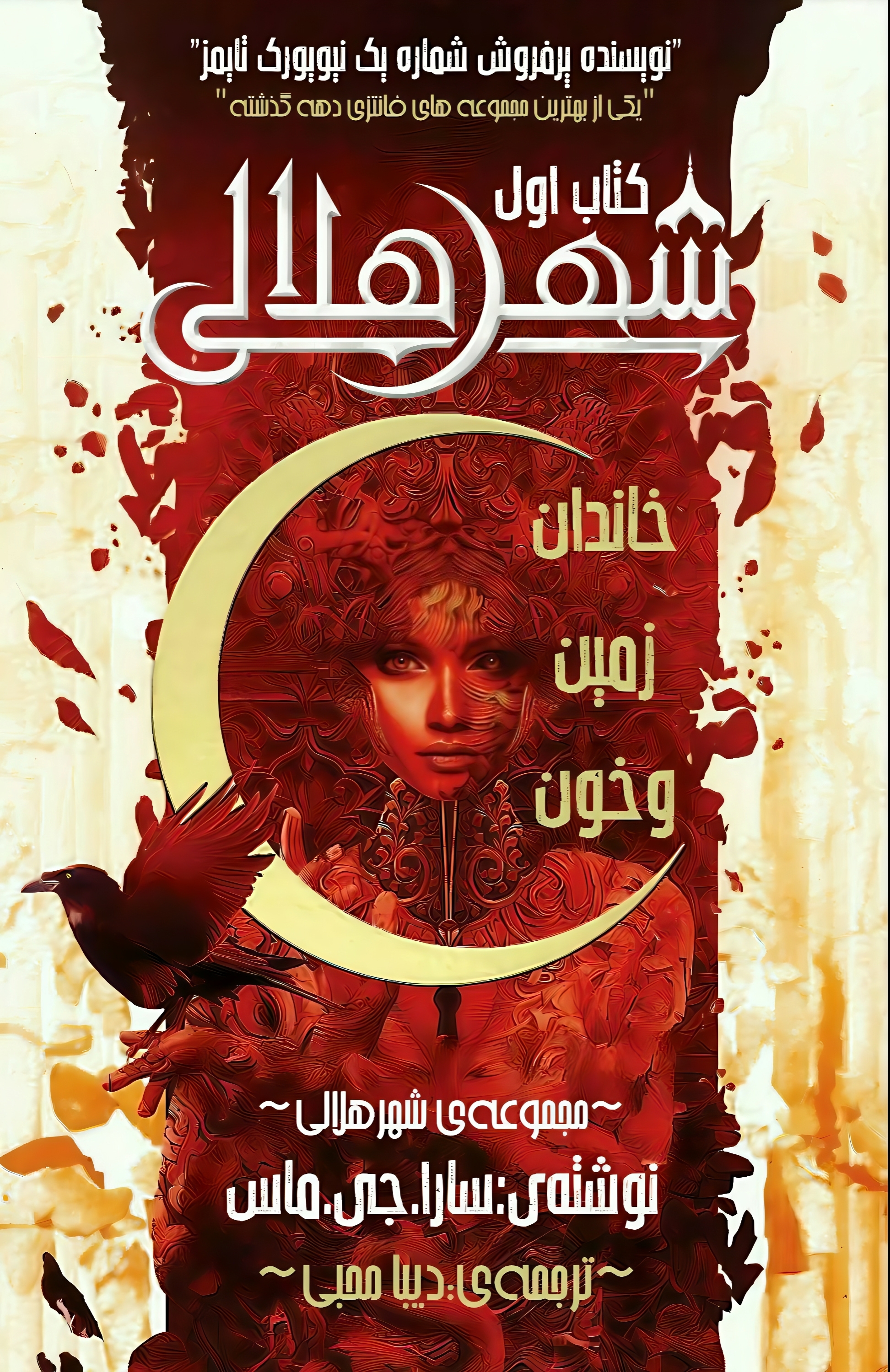 شهر هلالی
